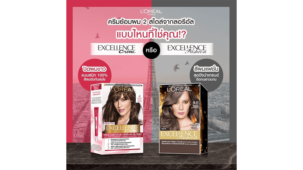 ครีมเปลี่ยนสีผมถาวร แบบปิดผมขาว และแบบสีแฟชั่น